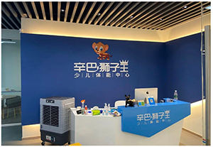 天游ty8线路检测少儿体能宁波余姚兰江商贸店预告开启！